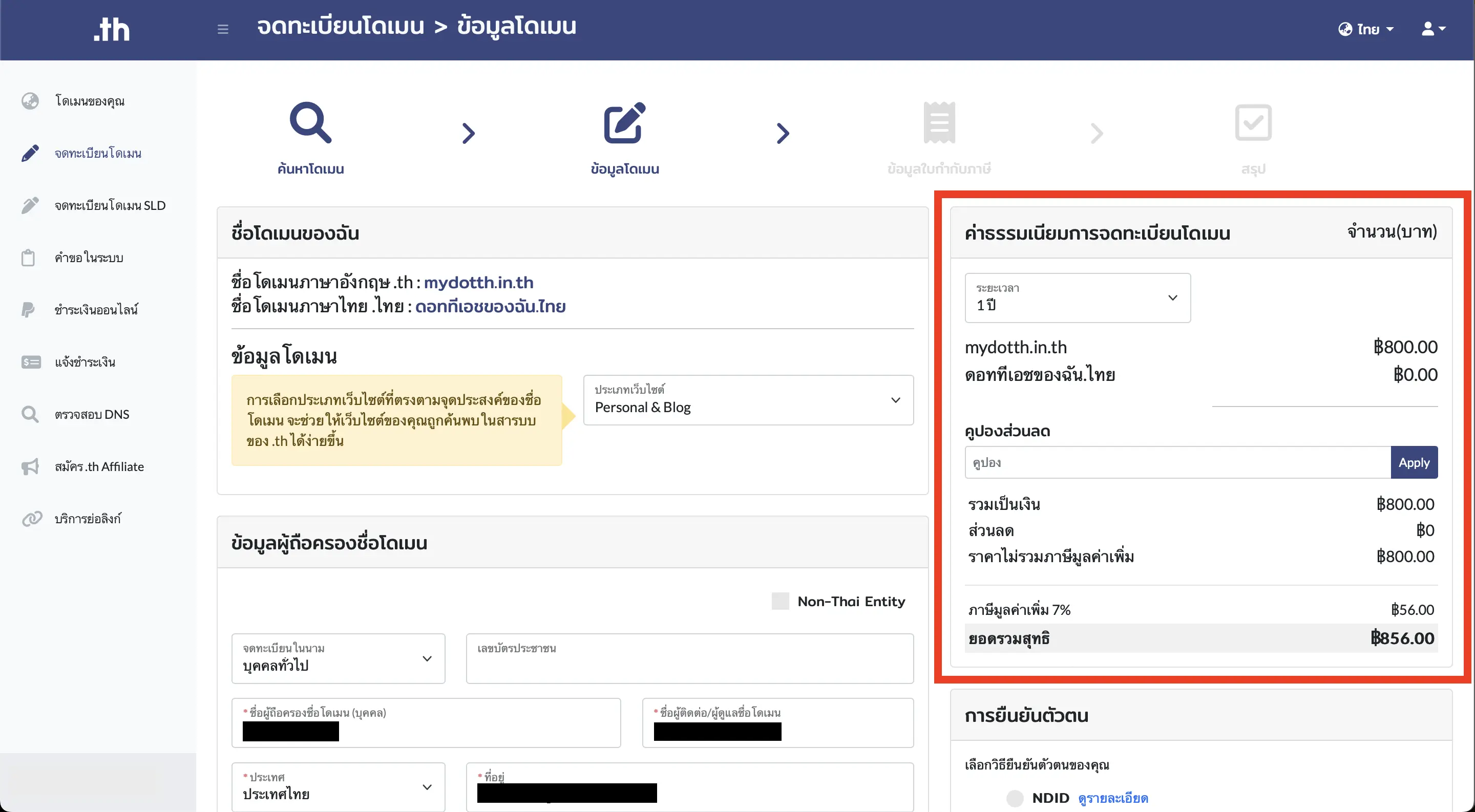 ขั้นตอนจดแบบละเอียด-05