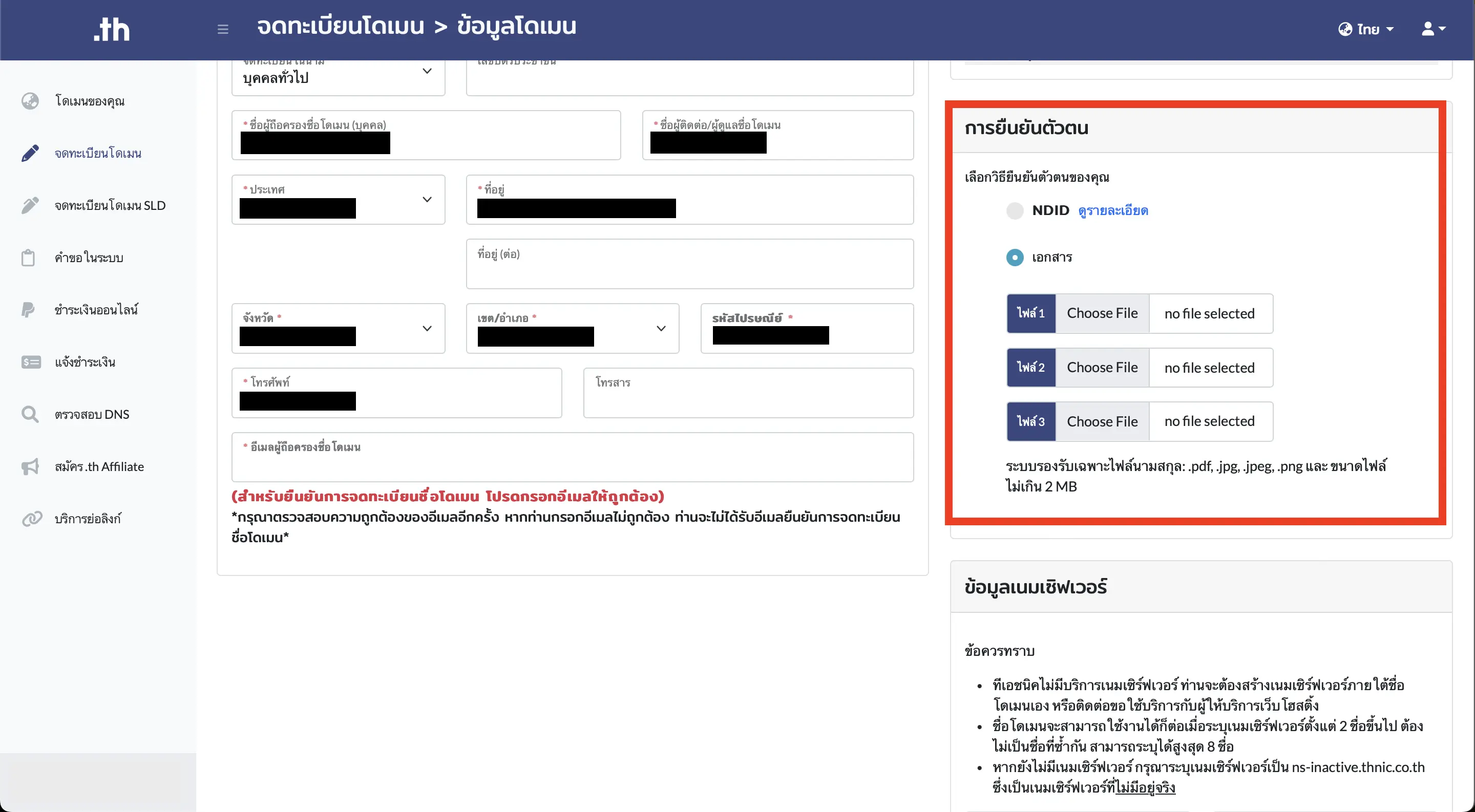 ขั้นตอนจดแบบละเอียด-06